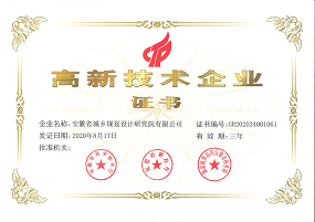 高新技術企業(yè)證書（更名）.png